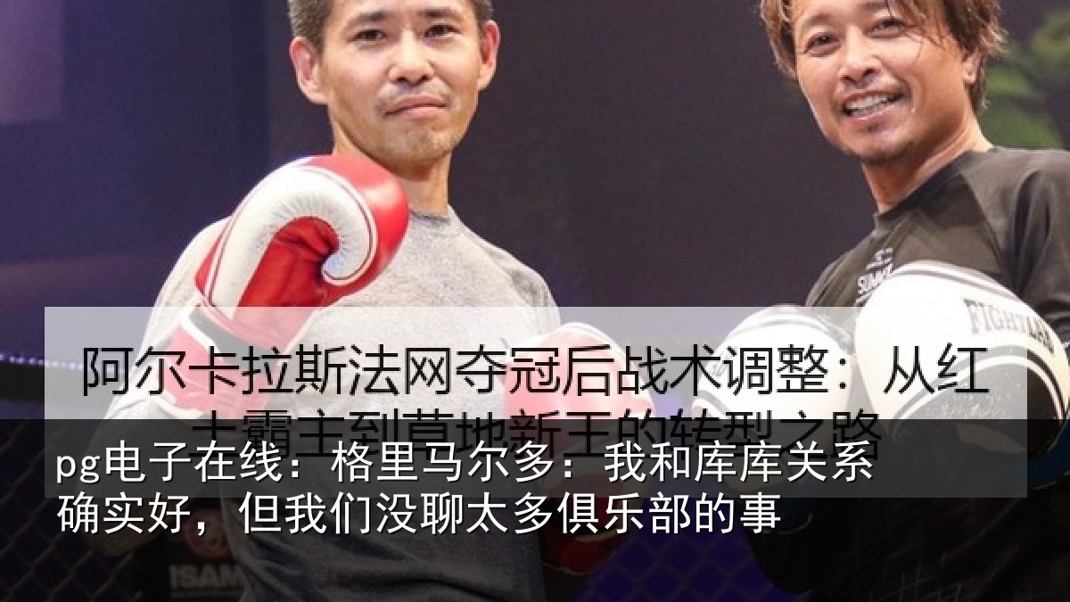 pg电子在线:格里相关情况系确实好,但我相关情况的事
